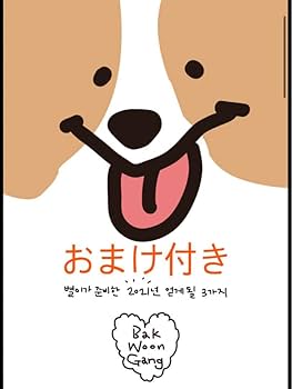 Mamamoo ママム ムンビョル BAK WOON GANG HOME KIT Amazon.co.jp: Mamamoo ママム ムンビョル BAK WOON GANG HOME