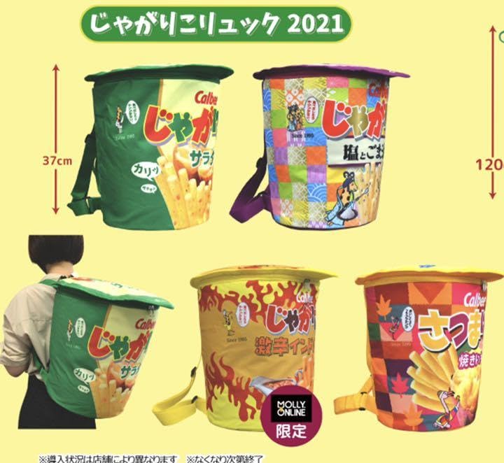 Amazon.co.jp: じゃがりこリュックさつまりこのみ : ホーム＆キッチン