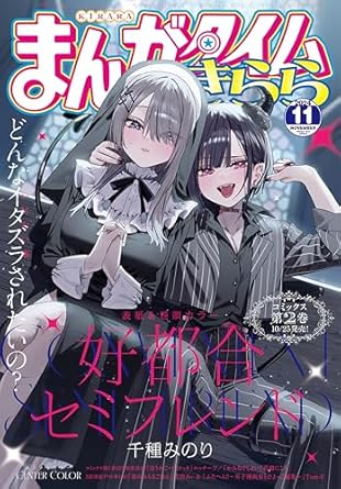 Mangataimukirara 2024-12 (まんがタイムきらら 2024年12月号)