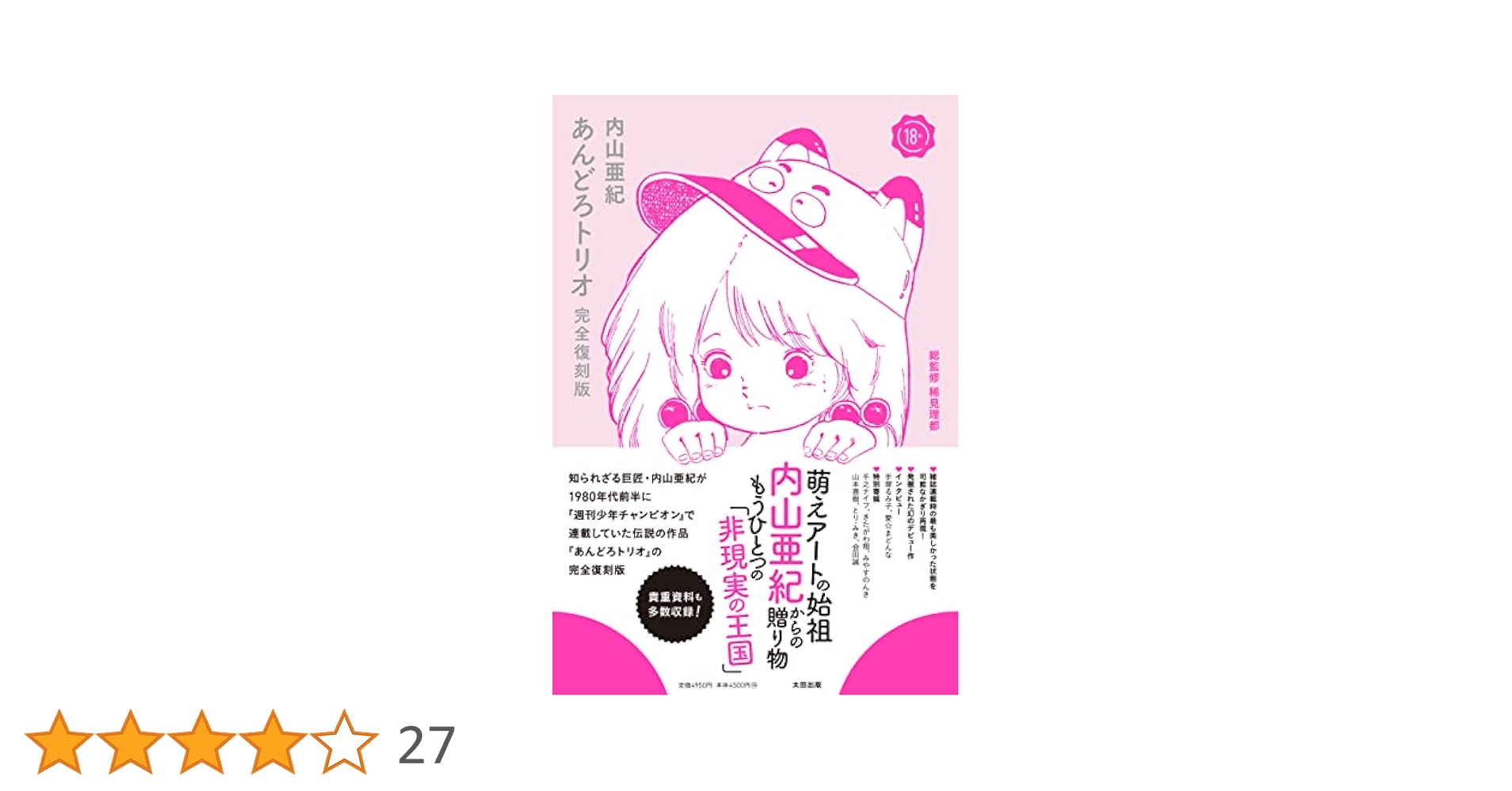 あんどろトリオ Boys' comic Andoro Trio (Done) (4) / Aki Uchiyama | Book