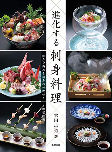 刺身料理のレシピ本4選の表紙