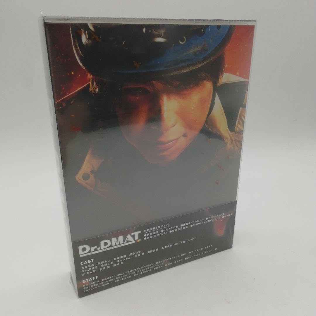 Dr.DMAT Blu-ray BOX〈7枚組〉 Amazon.co.jp: Dr.DMAT Blu-ray BOX : 大倉忠義, 加藤あい, 瀧本