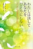 イエズス、我等と共に 詩編 27:4 ひとつのことを主に願い、それだけを求めよう。 命の
