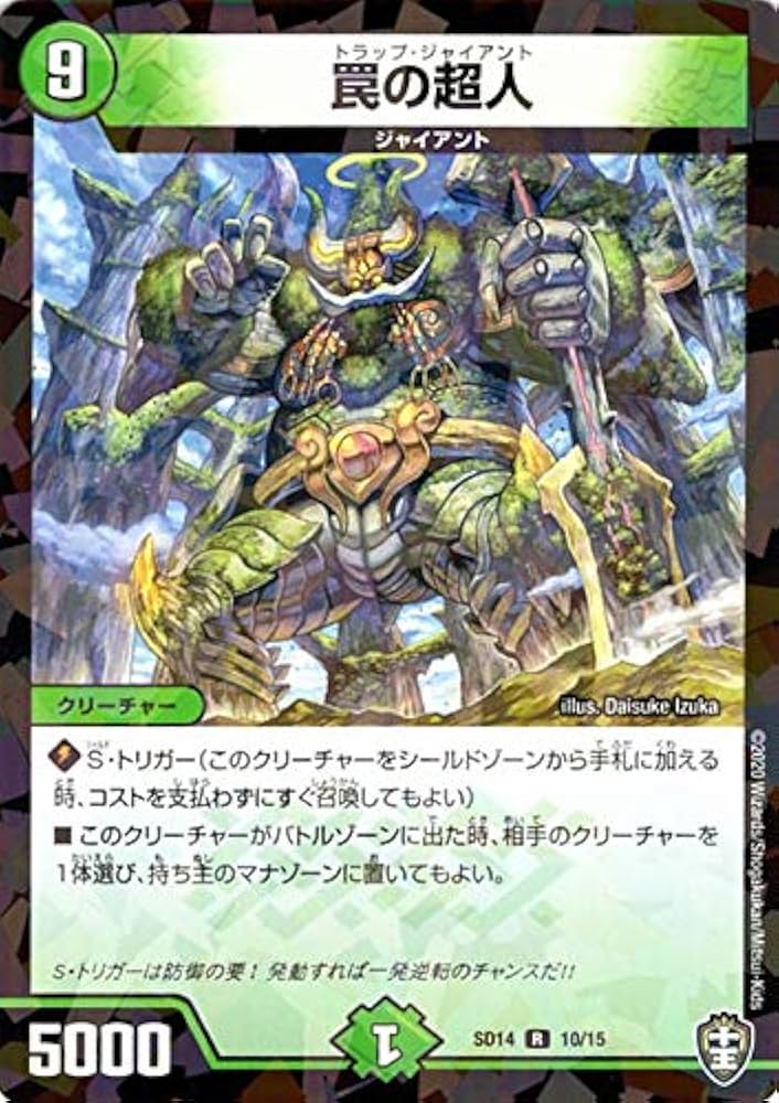 Amazon.co.jp: デュエルマスターズ 罠の超人 レア キング
