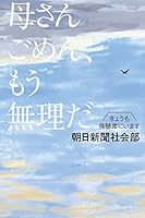 母さんごめん、もう無理だ きょうも傍聴席にいます 4344029054 Book Cover