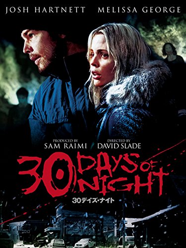 30デイズ・ナイト (字幕版) 30デイズ・ナイト (字幕版)