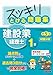 スッキリとける問題集 建設業経理士1級 財務分析 第5版
