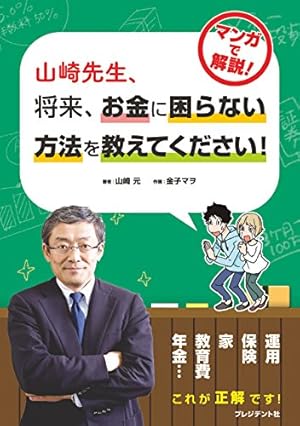 Amazon.co.jp: マンガでわかる シンプルで正しいお金の増やし方 eBook