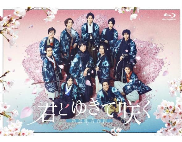 君とゆきて咲く～新選組青春録～ DVD-BOX〈6枚組〉 Amazon.co.jp: 『君とゆきて咲く～新選組青春録～』DVD BOX (DVD6枚＋