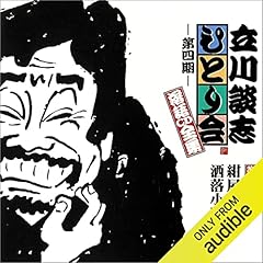 【第四期 第三十九集】立川談志 ひとり会 落語CD全集『紺屋高尾』『洒落小町』 cover art