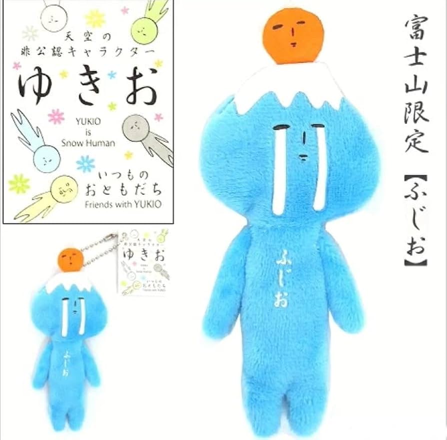 Amazon.co.jp: ご当地 ゆきお 富士山限定 ふじお(ブルー) (2017
