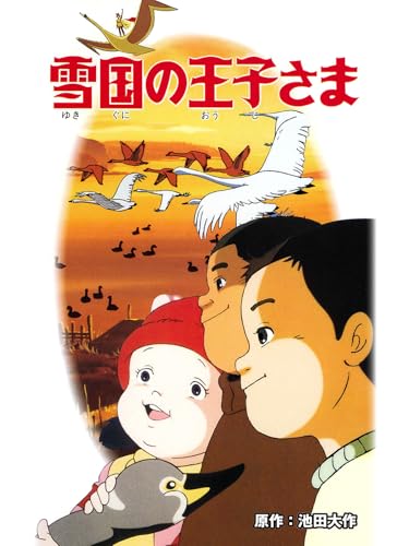 雪国の王子さまのサムネイル