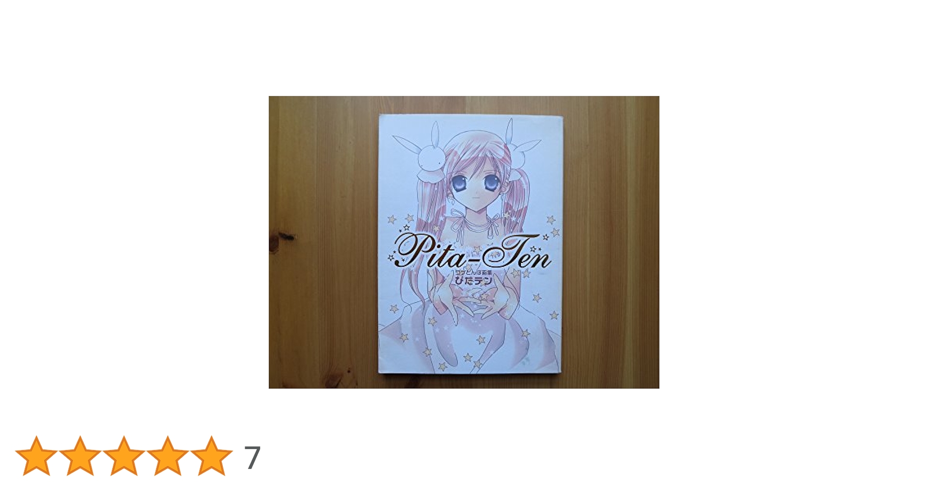 ぴたテン カードコレクション　コゲどんぼ Amazon.co.jp: ぴたテン（コゲどんぼこげどんぼ） 紫亜カード