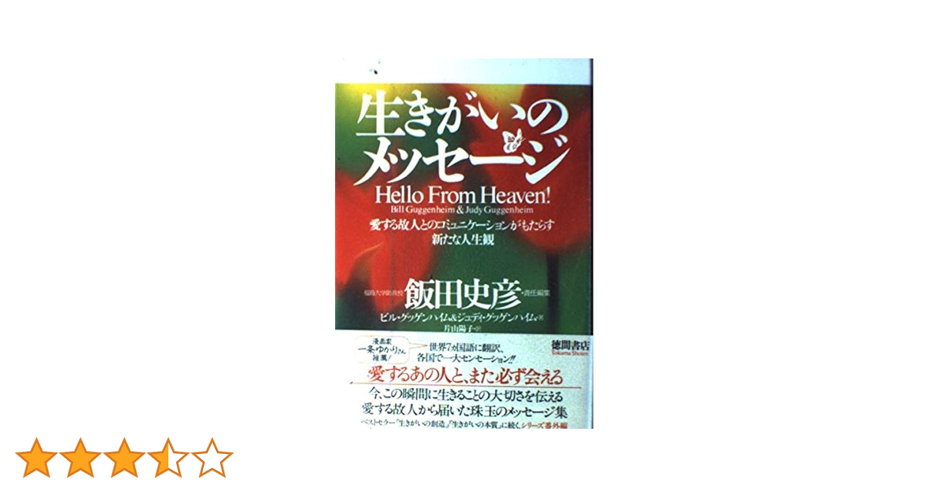 【中古】 人生に生きる価値を与えているものは何か 日本人とアメリカ人の生きがいについて/三和書籍/ゴードン・マシューズ 楽天ブックス: 人生に生きる価値を与えているものは何か - 日本