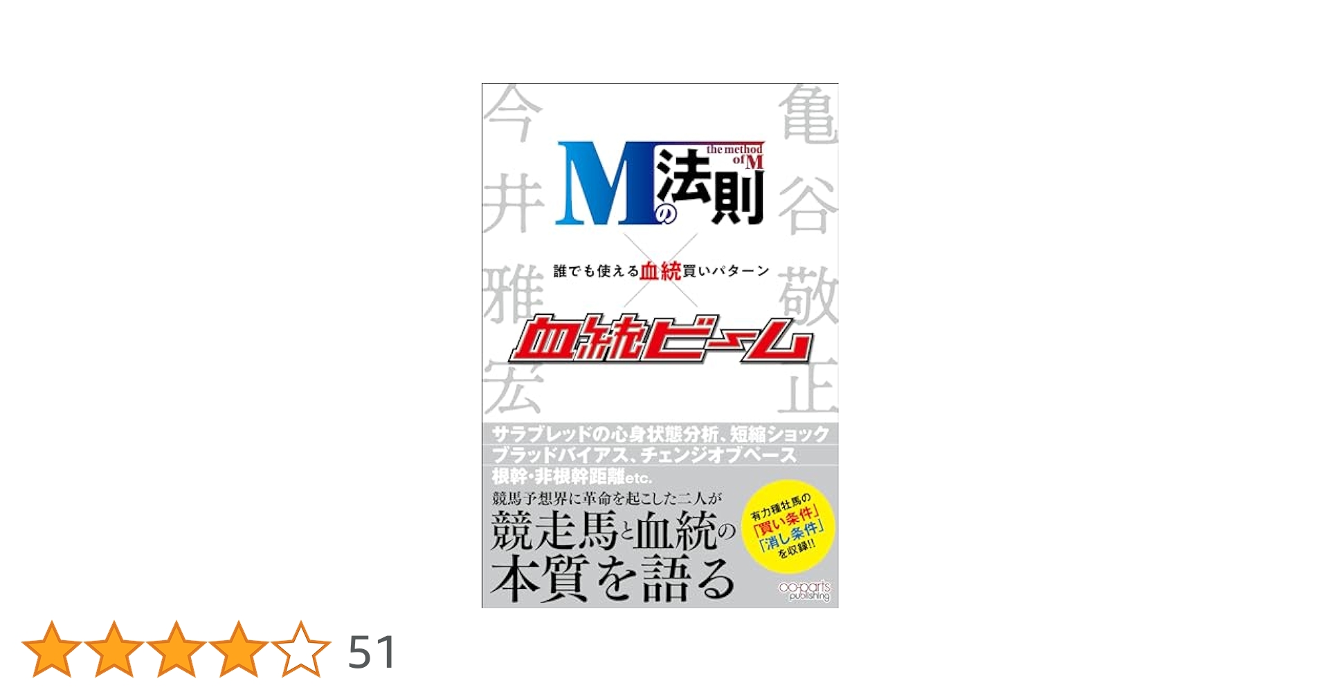 新Mの法則　今井雅宏　競馬 新Mの法則 今井雅宏 競馬 - メルカリ