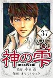 神の雫 37（ハーパーコリンズ・ジャパン×アルト出版）