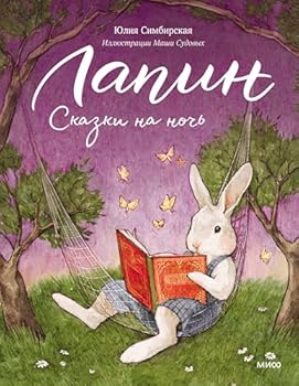 Hardcover Lapin. Skazki na noch [Russian] Book