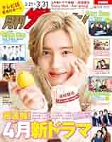 ザ・テレビジョン首都圏版 2014年 7月 25日号 月刊 ザテレビジョン首都圏版 2014年10月号 (発売日2014年08月23