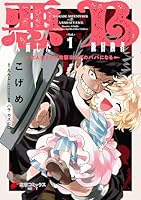 悪人面したB級冒険者 主人公とその幼馴染たちのパパになる 1 (電撃コミックスNEXT)
