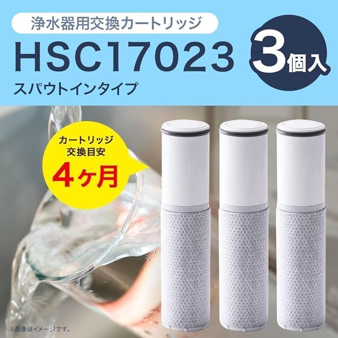 Amazon | 【正規品】HSC17023 標準キッチン浄水栓用浄水フィルター