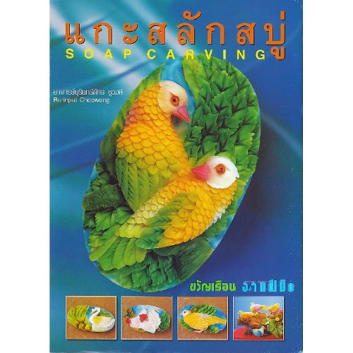 Soap Carving Book