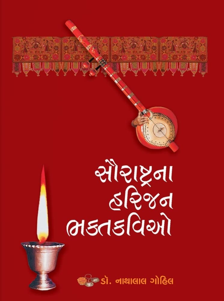 Saurashtrana Harijan Bhakta-Kavio