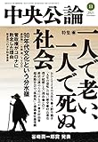 中央公論２０２１年１１月号 [雑誌]