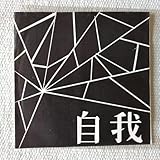 ZIGA 自我 1984年 7インチ ソノシート 自殺レーベル