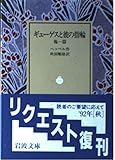 ギューゲスと彼の指輪 他一篇 (岩波文庫)