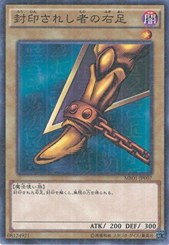 Amazon.co.jp: 遊戯王カード MB01-JP007 封印されし者の右足