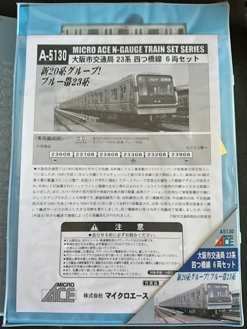 Amazon.co.jp: マイクロエース A5130 大阪市交通局 23系 四つ橋線 6両 