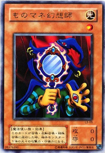 遊戯王カード ものマネ幻想師 ウルトラレア L3-05 遊戯王カード ものマネ幻想師 ウルトラレア L3-05