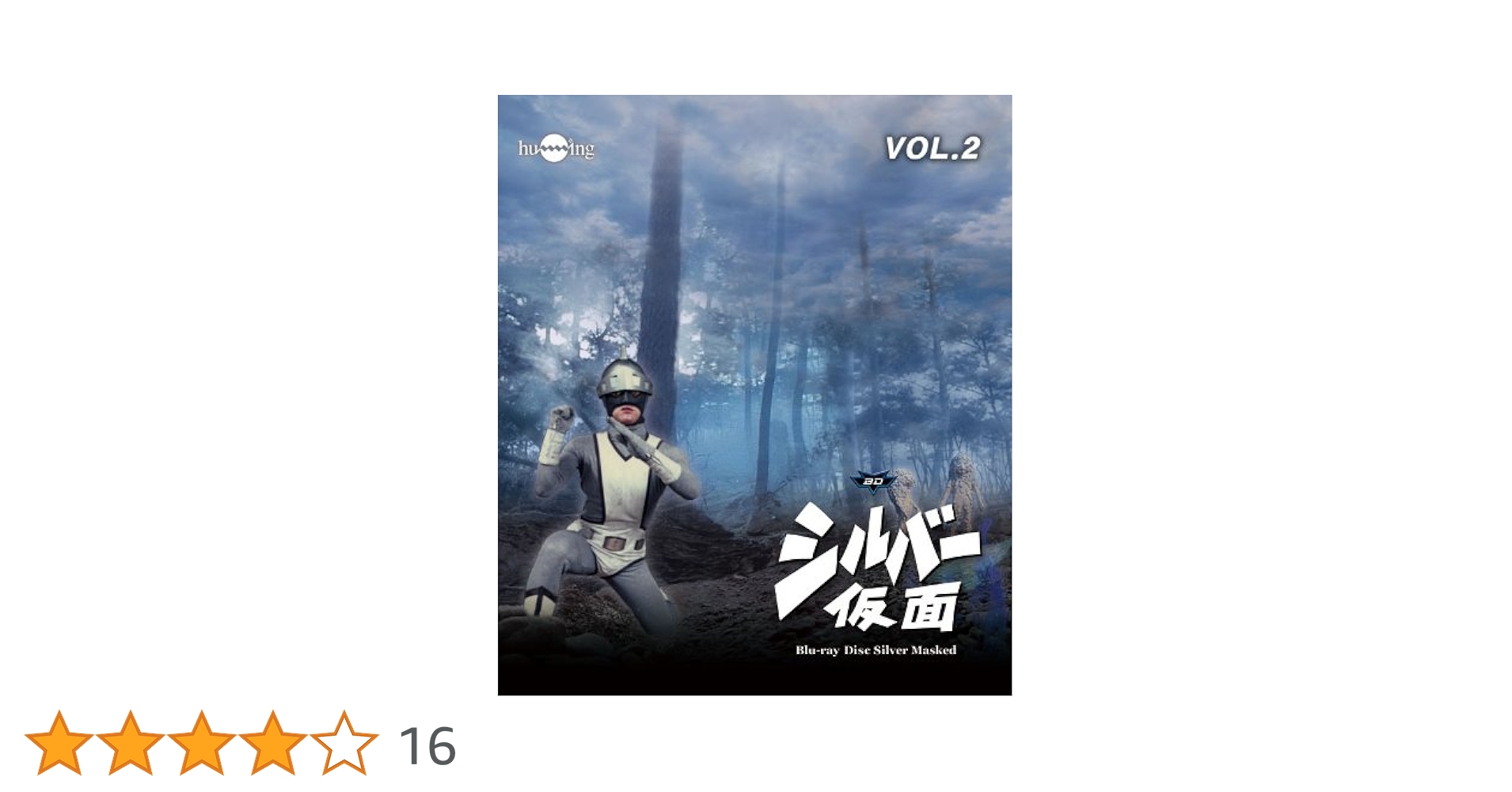 Amazon.co.jp: シルバー仮面 Blu-ray Vol.2 : 柴俊夫, 亀石