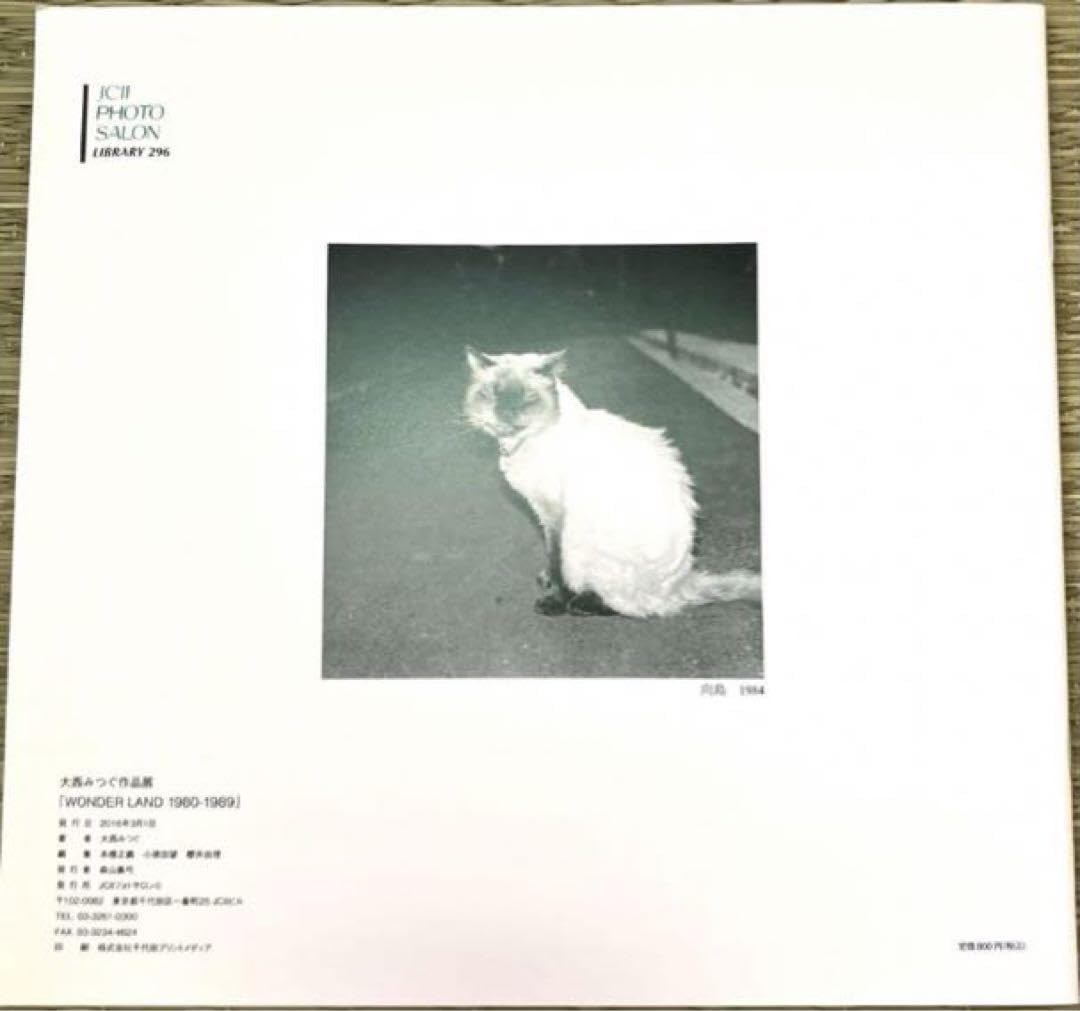 大西みつぐ写真集 WONDER LAND Wonder Land 1980 - 1989 - 大西 みつぐ / Mitsugu Ohnishi