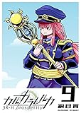 カルカラレルカ SR-H Prosperity(9) (GANMA!)