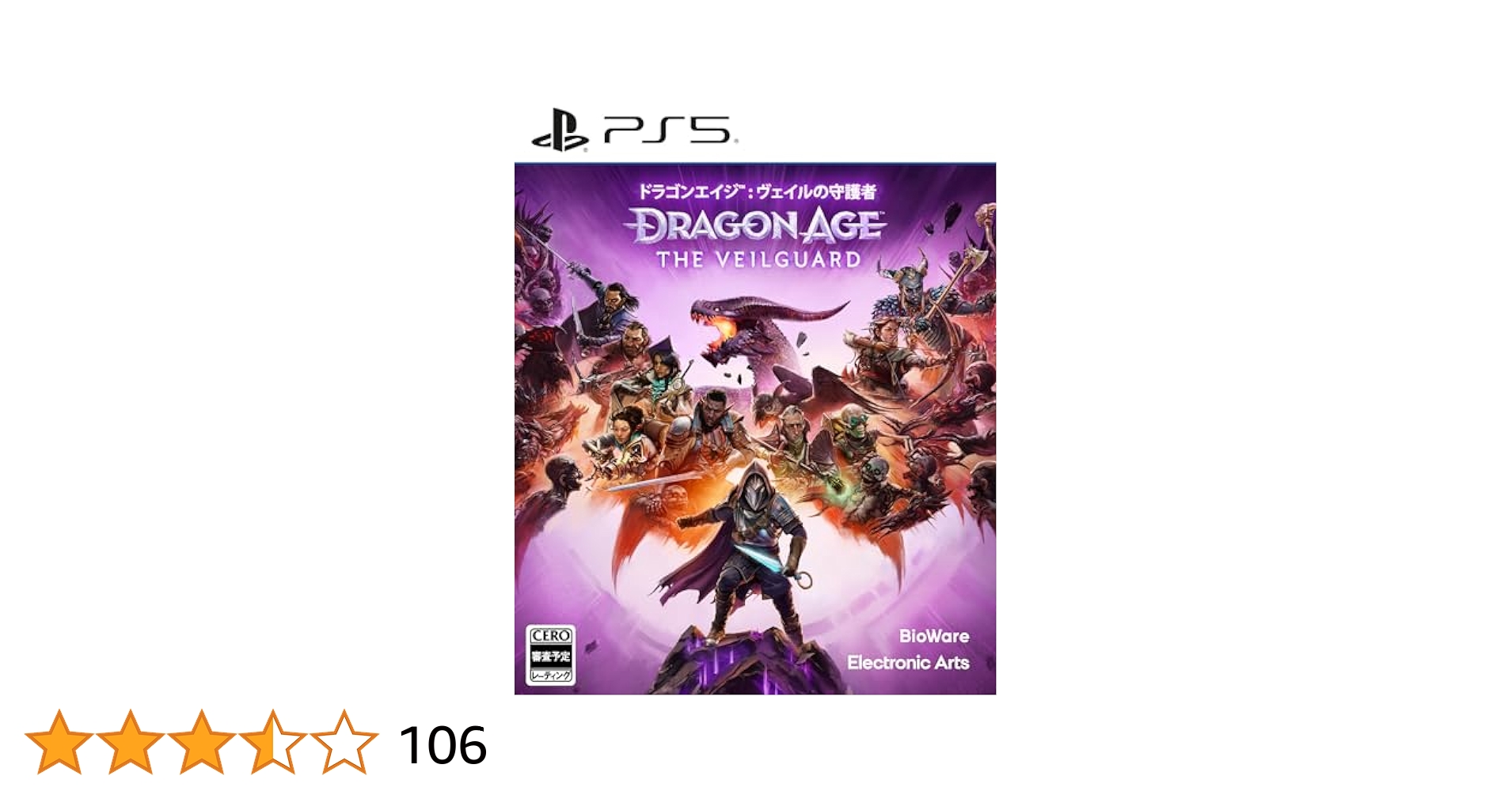 DRAGON - PS5ソフトドラゴンエイジ: ヴェイルの守護者 デラックスエディション(限定版) エレクトロニック・アーツ ドラゴンエイジ:ヴェイルの守護者 デラックスエディション (限定