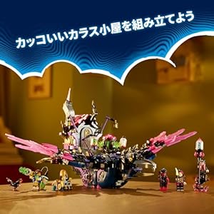 Amazon.co.jp - レゴ® ドリームズ ネバーウィッチのミッドナイト・レイブン号 71478