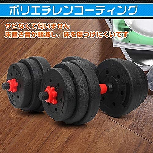 ダンベル20キロ✖️2 Amazon | 【Field GYM】バーベルにもなる ダンベル 可変式