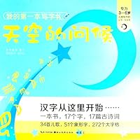 Greetings of the Sky (Literacy Book for Children Between 3 And 6) 7539498293 Book Cover