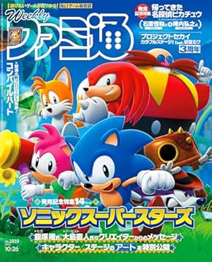 ソニック・ザ・ヘッジホッグ（3） エンジェルアイランド奪還戦