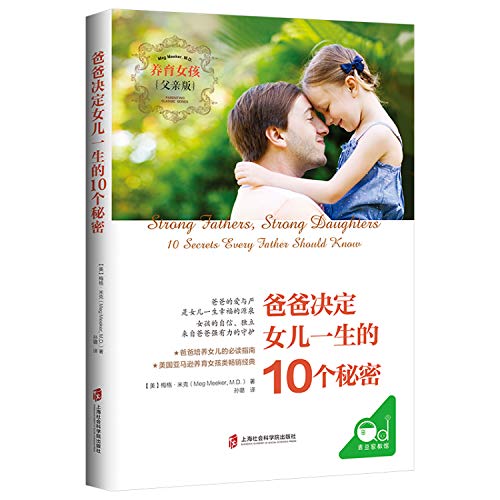 Dad determines the 10 secrets of his daughter's life(Chinese Edition)
