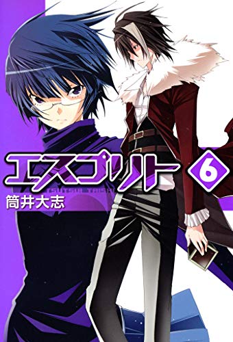 エスプリト ６巻 コミックブレイド 筒井大志 マンガ Kindleストア Amazon