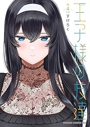 Amazon.co.jp: 王子様の友達 1 (ドラゴンコミックスエイジ) 電子書籍