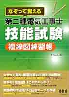 【中古】 図解第二種電気工事士受験の研究 配線図・鑑別編/オーム社/金子道夫 中古】 図解第二種電気工事士受験の研究 配線図・鑑別編/オーム