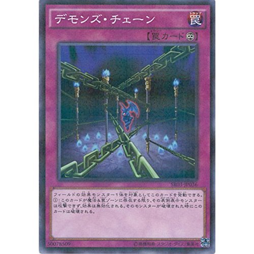 Amazon.co.jp: 遊戯王OCG デモンズ・チェーン パラレル仕様 SR03-JP036 