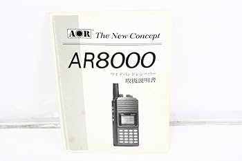 Amazon | AOR 無線機 AR8000 エーオーアール トランシーバー Amazon | AOR 無線機 AR8000 エーオーアール トランシーバー