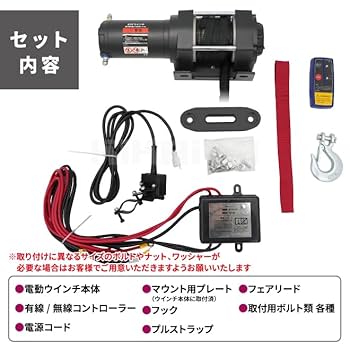 ウィンチ　ロープタイプ　12V KIKAIYA 電動ウインチ ウィンチ 12V 最大牽引能力 1800kg