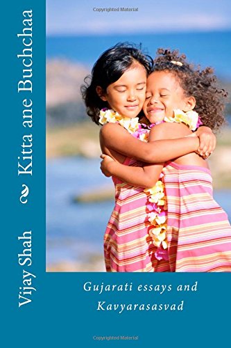 Kitta ane Buchchaa: Gujarati essays and Kavyarasasvad