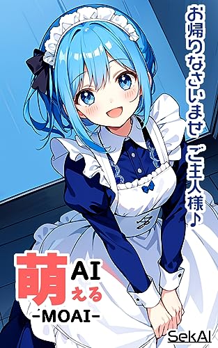 Amazon.co.jp: 萌えるAIイラスト集「MOAI」~メイド編 Cute~（全126  