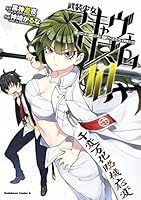 武装少女マキャヴェリズム (全13巻) Kindle版